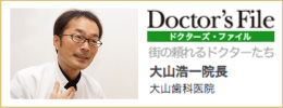 ドクターズファイル